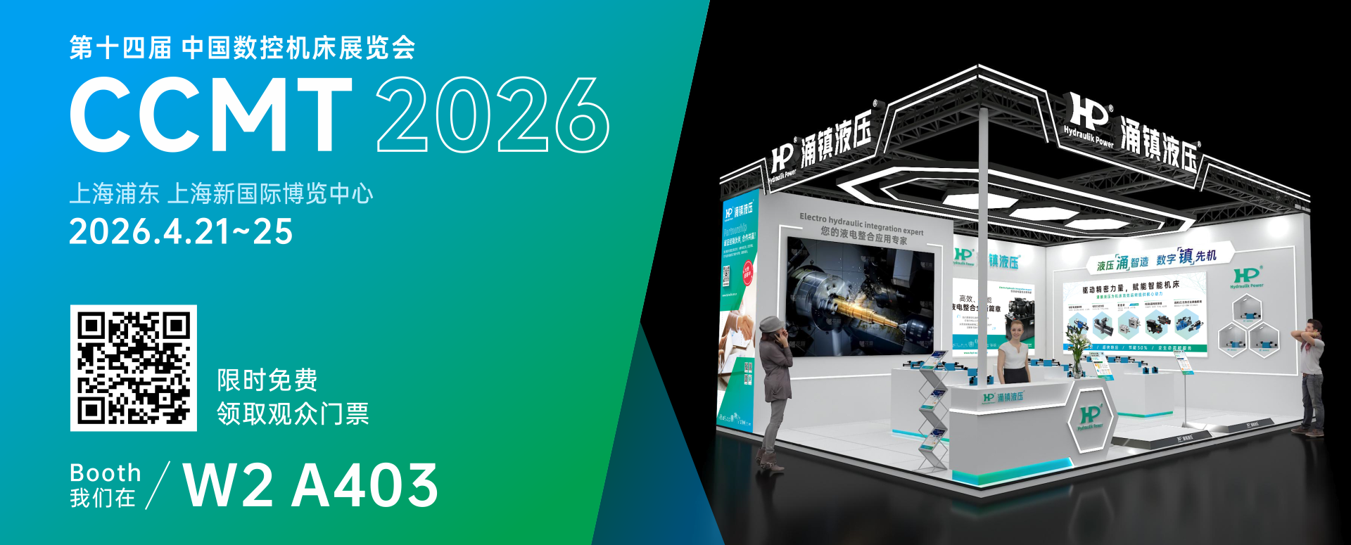 大红鹰dhy液压丨智启新程 &middot; 液压赋能高端制造&mdash;&mdash;诚邀您莅临2026CCMT上海机床展（04.21-04.25）