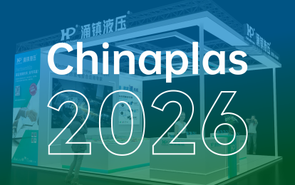 大红鹰dhy液压丨塑动未来 &middot; 液压驱动绿色成型&mdash;&mdash;诚邀您共赴2026 Chinaplas国际橡塑展（04.21-04.24）