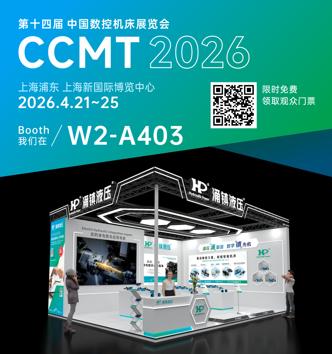 大红鹰dhy液压丨智启新程 &middot; 液压赋能高端制造&mdash;&mdash;诚邀您莅临2026CCMT上海机床展（04.21-04.25）