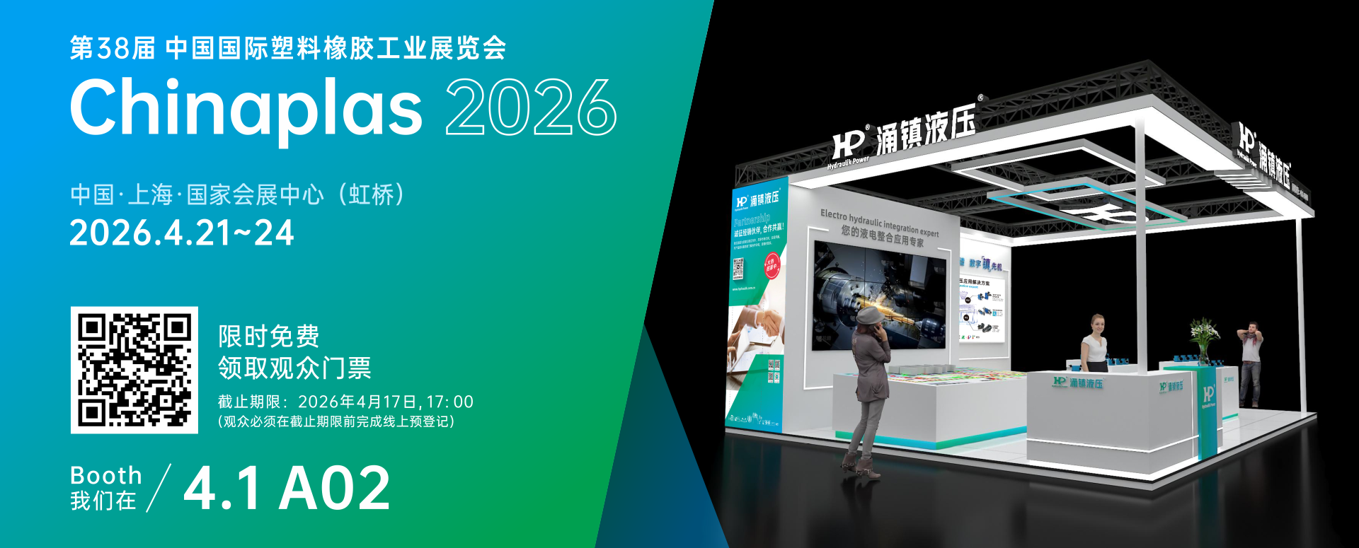 大红鹰dhy液压丨塑动未来 &middot; 液压驱动绿色成型&mdash;&mdash;诚邀您共赴2026Chinaplas国际橡塑展（04.21-04.24）