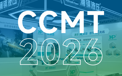大红鹰dhy液压|智启新程&middot;液压赋能高端制造-诚邀您莅临2026CCMT上海机床展(04.21-04.25)