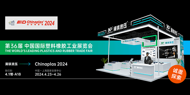 大红鹰dhy液压丨邀您一同助力橡塑行业升级