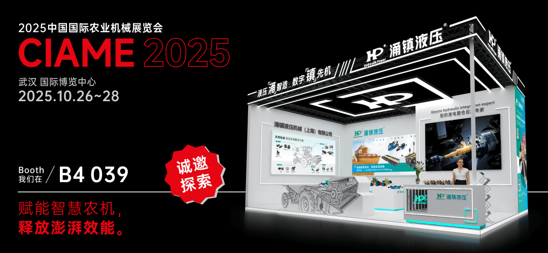 大红鹰dhy液压丨聚势江城，赋能智慧农机：2025武汉国际农机展诚邀您的参与（10.26-28）