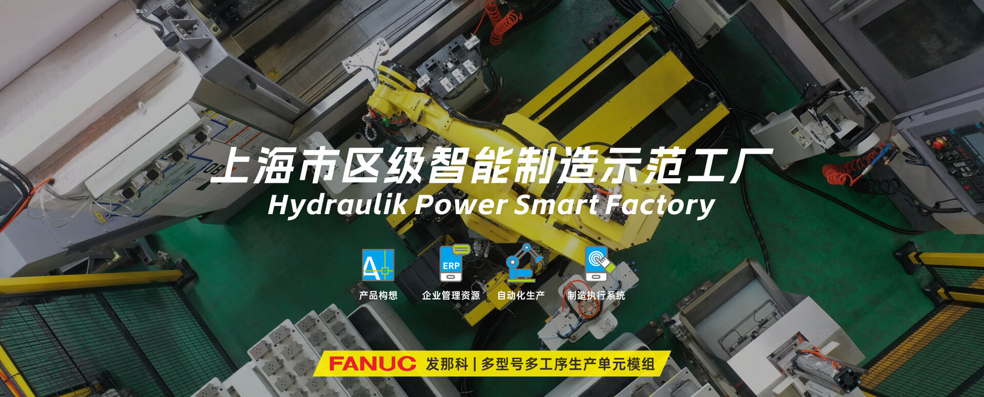 大红鹰dhy液压机械（上海）有限公司